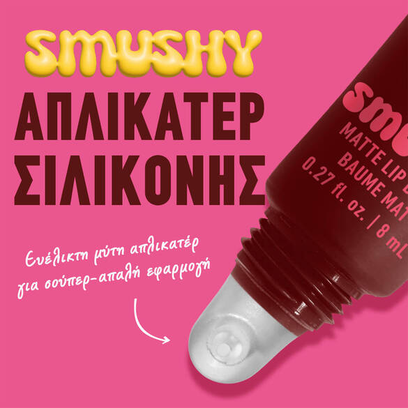 The soft, smushy texture glides effortlessly on your lips thanks to the super soft silicone applicator.