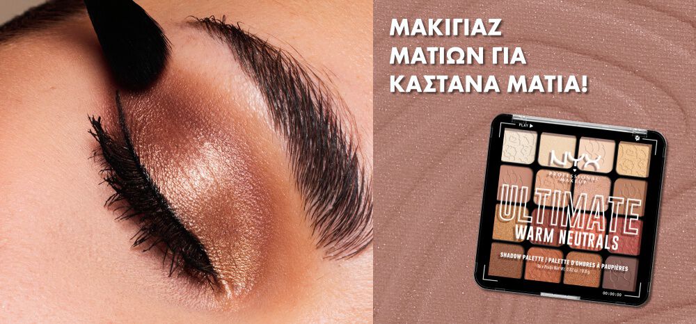 Eye Makeup for Brown Eyes